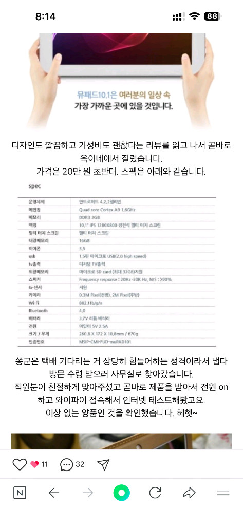 아이뮤즈 뮤패드 10.1s 태블릿--1