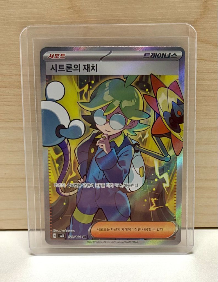 포켓몬 카드 트레이너 서포트 SR SAR 레어 일러스트 앨범용 카드 모음 이미지