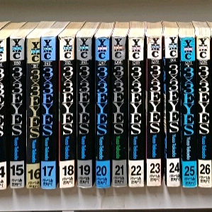 만화 삼삼아이즈 전40권 초판 택포