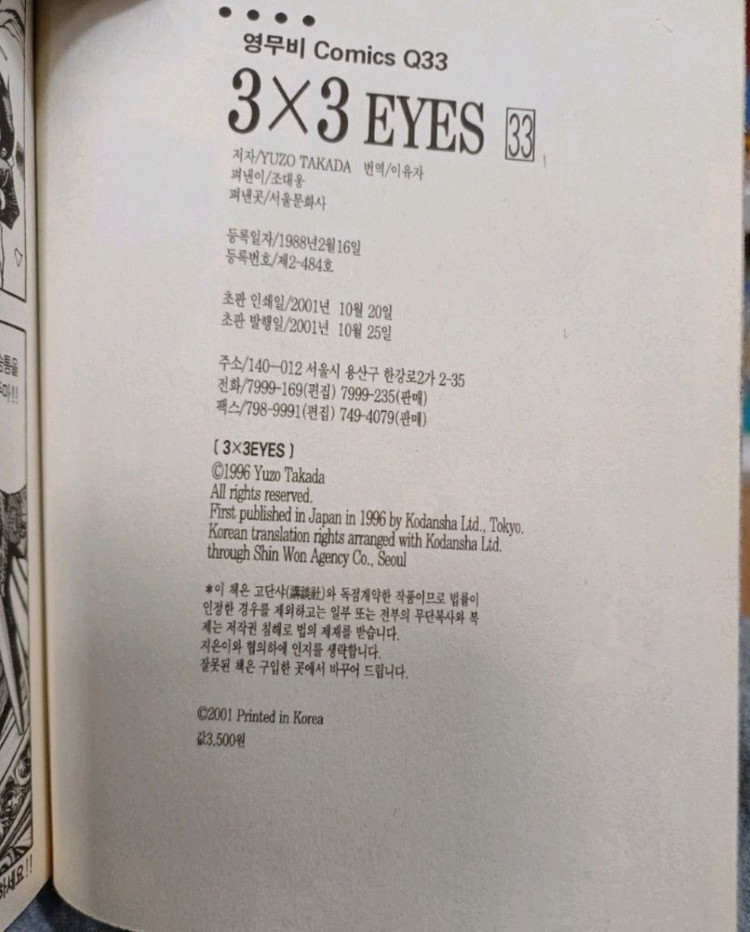 만화 삼삼아이즈 전40권 초판 택포--3