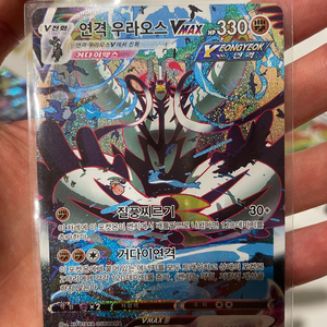 포켓몬카드 연격우라오스 HR 특일 이미지