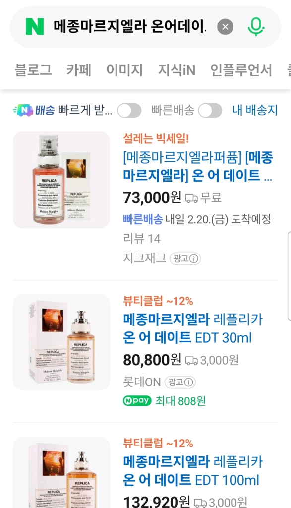 메종마르지엘라 향수+ 웨이크메이크 아이팔레트 이미지