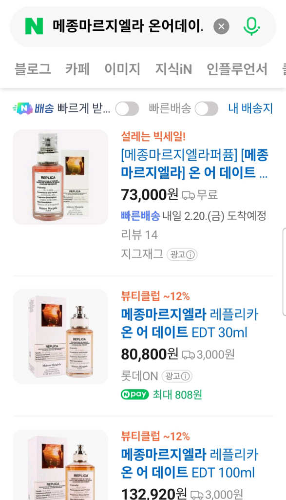 메종마르지엘라 향수+ 웨이크메이크 아이팔레트 이미지