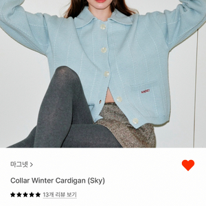 마그넷 Collar Winter 가디건 스카이