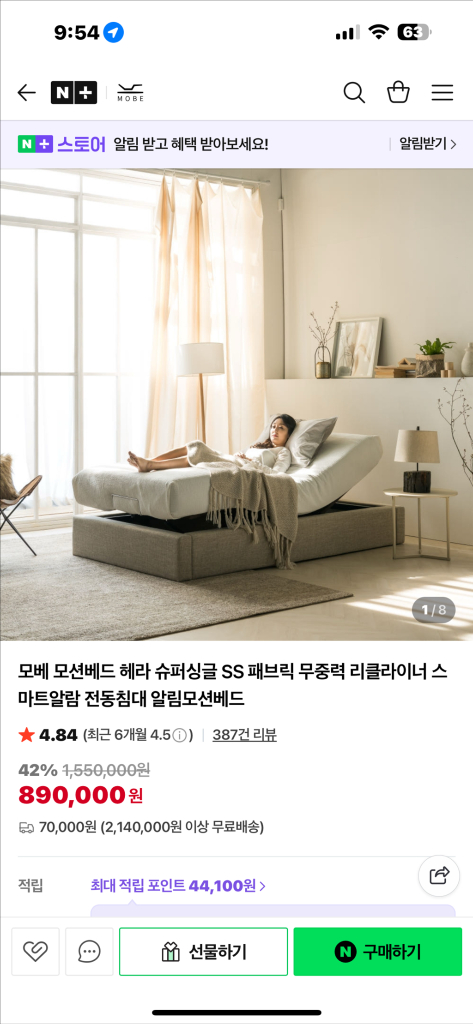 템퍼 매트리스+모션베드 SS 패브릭 무중력 리클라이너 이미지