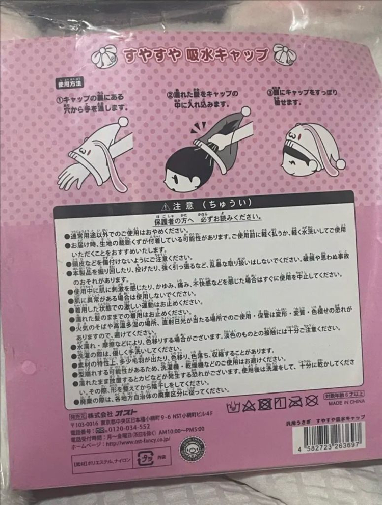 희귀 정품 범용토끼 스야스야 헤어캡 목욕 모자 글루미베어 인형 이미지