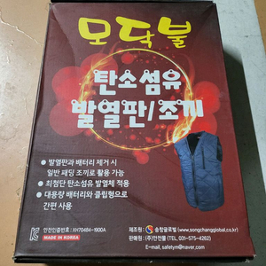 미사용 모닥불 발열판 조끼 판매해요