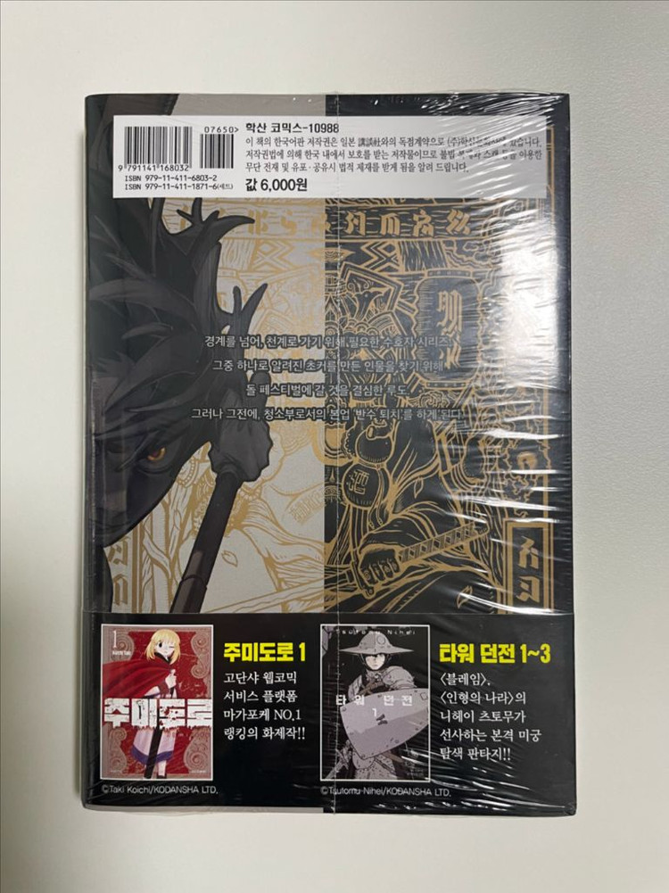 미개봉) 가치아쿠타 15권 초판 GACHIAKUTA 이미지