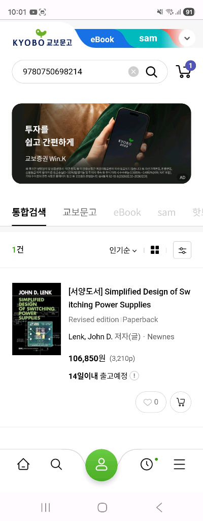 [전공원서] Simplified Design of Switching Power--3