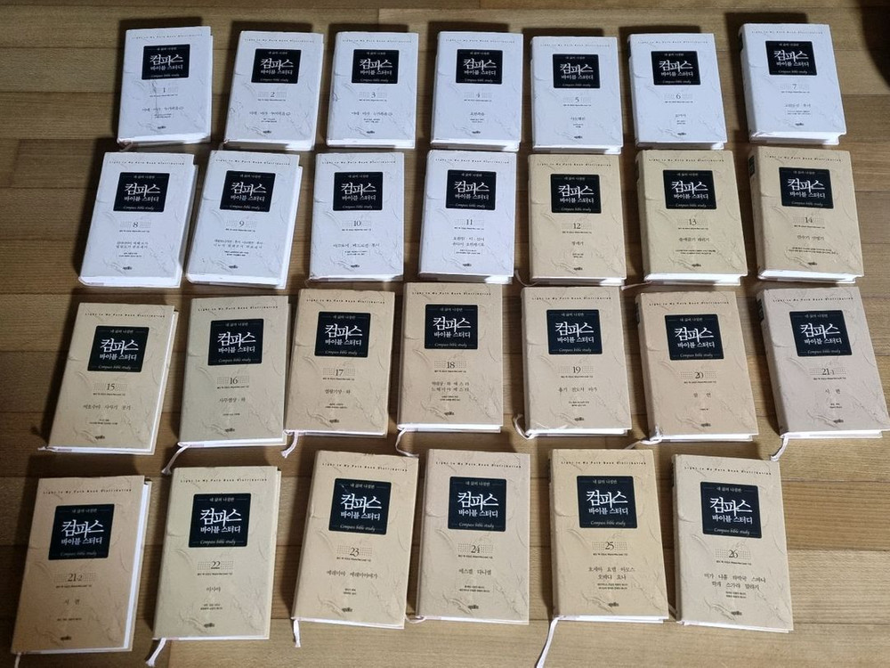 컴파스 바이블 스터디 신구역 27권 전권--1