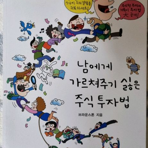 브라운스톤 주식투자법