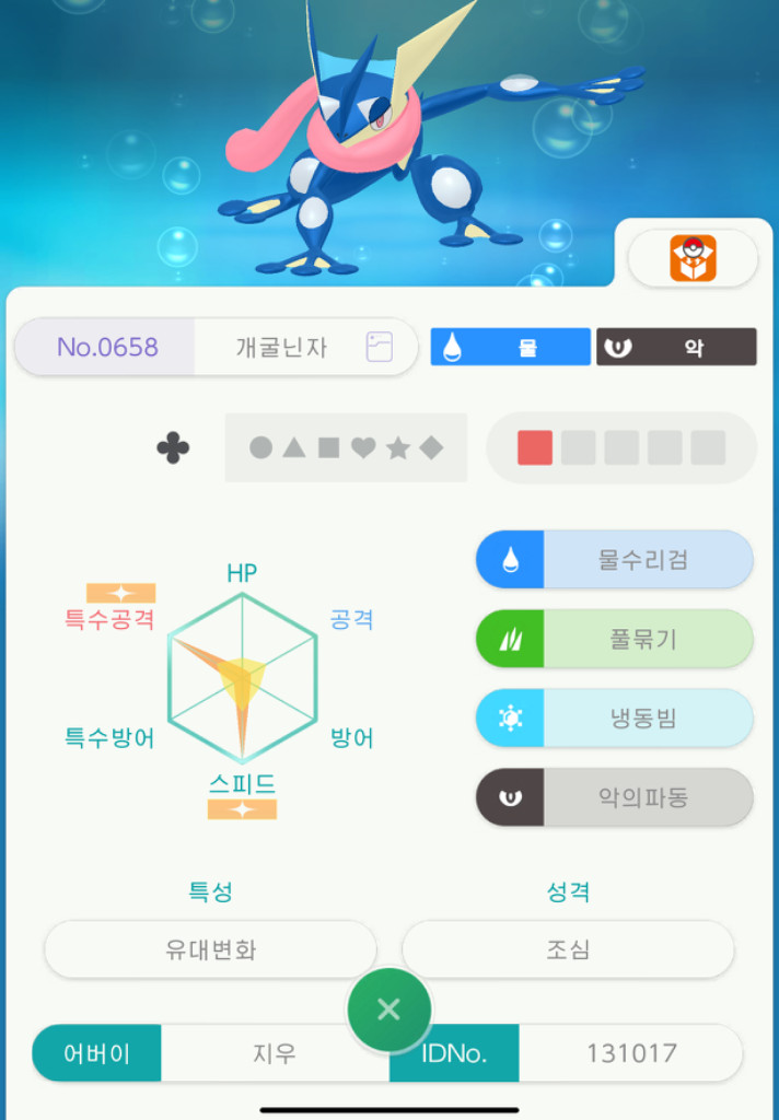 포켓몬스터 포켓몬 지우개굴닌자 스칼렛 바이올렛--1