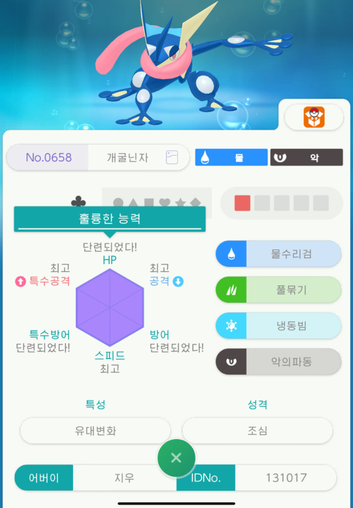 포켓몬스터 포켓몬 지우개굴닌자 스칼렛 바이올렛--2