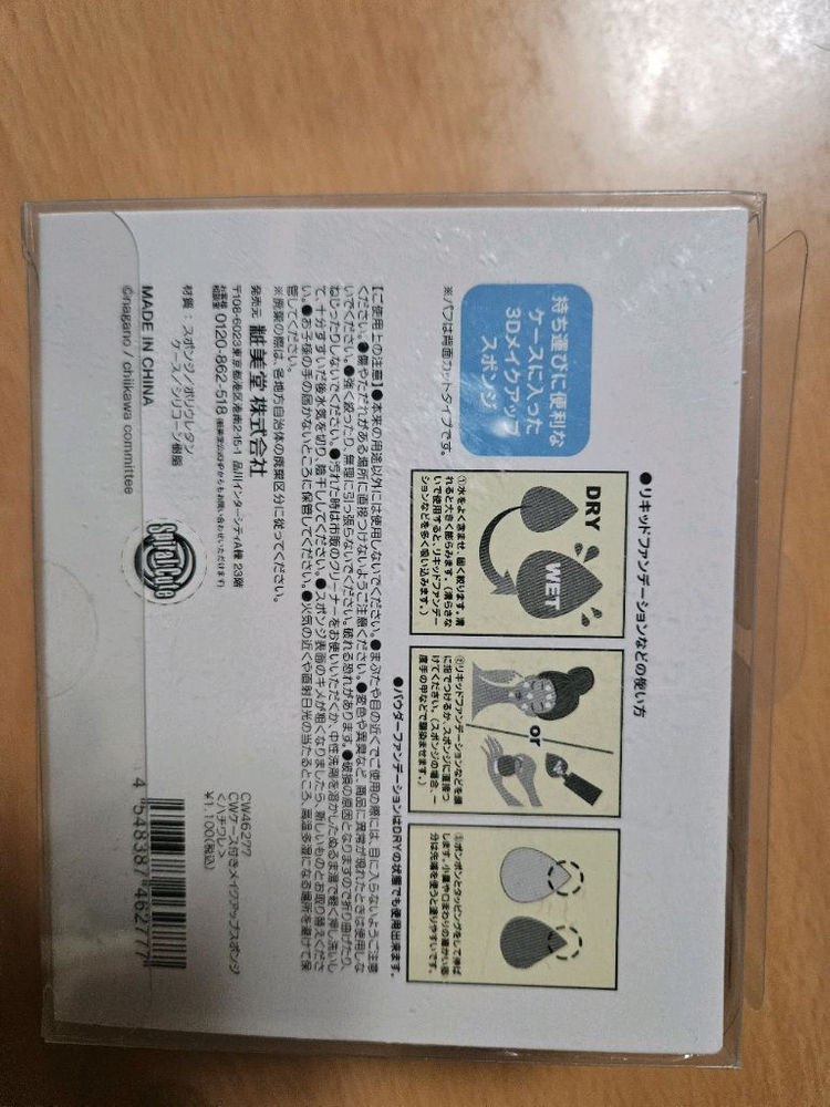 치이카와 메이크업 스펀지세트 하치와레--3