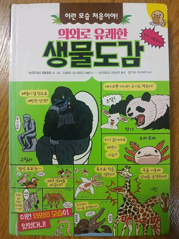 삼성 재미있는 100 시리즈 4권 + 의외로 유쾌한 식물도감--3