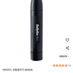 바비리스 포맨 코털정리기 E650K (미개봉 새상품) 28,900 > 7,000