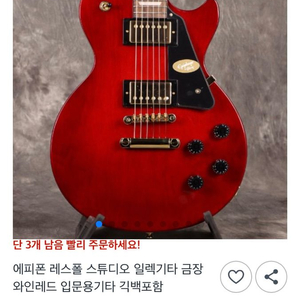 에피폰 레스폴 스트듀오 일렉기타