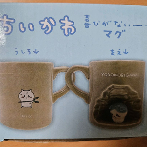 치이카와 요로코비가나이 머그컵 하치와레