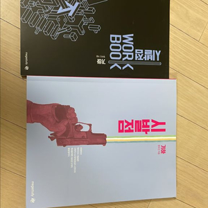 현우진 기하 시발점 본책+워크북 세트 이미지