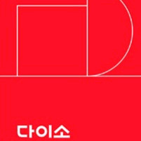 다이소 모바일금액권 3000원 오늘까지