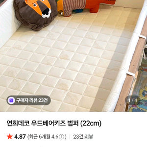 숲소리 연희데코 범퍼
