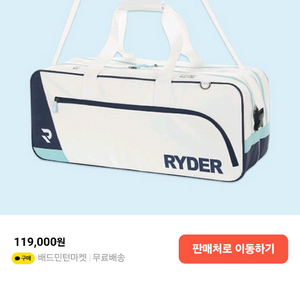 라이더 RB-22 (2단) 새제품외 배드민턴 가방