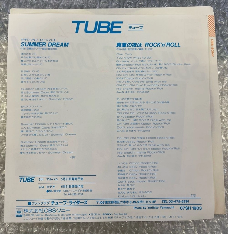 Tube / Summer Dream 7인치 싱글 이미지