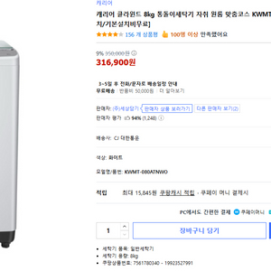 캐리어 클라윈드 8kg 중고 세탁기 이미지