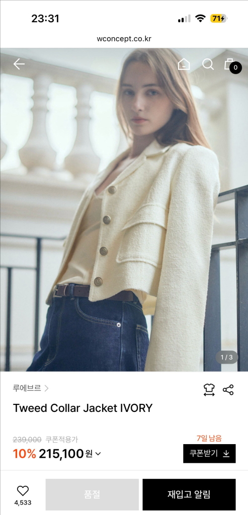 루에브르 트위드 자켓 임현주 착용 이미지