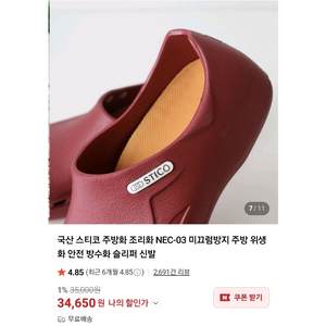 245~250,새상품/국산 스티코 주방화 방수화 미끄럼방지 슬리퍼 신발