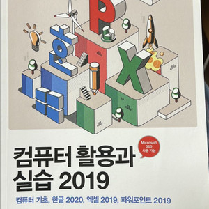 컴퓨터 활용과 실습 교재 2019