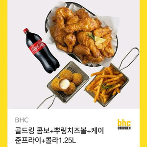 BHC(콰삭킹 뿌링클 골드킹 맛초킹 뿌링클콤보 순살뿌링클 핫후라이드양념 레드킹 쏘마치 맛초킹콤보 골드킹콤보)