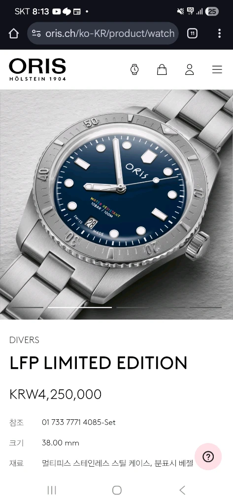 오리스 식스티파이브 38mm Lfp 한정판 판매합니다. - 안심되는 중고거래