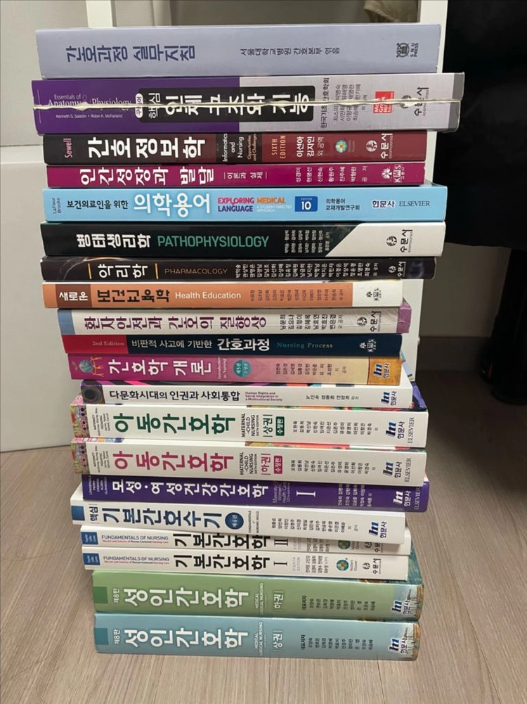 간호학과 전공 교재 - 안심되는 중고거래