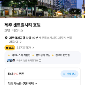 제주 센트럴시티호텔 숙박권 2월 20-21일 1박 이미지