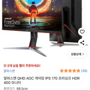 알파스캔 QHD 27인치 Q27G2SD 이미지