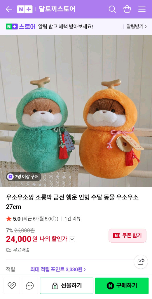 새상품 택) 행운의 조롱박 우소우소짱 금전 인형 수달 동물 중형 27cm 이미지