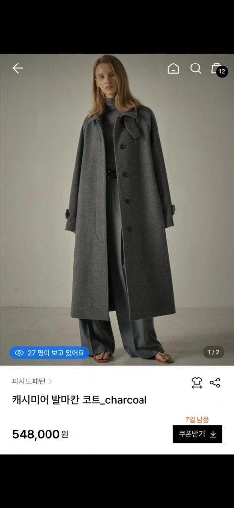 파사드패턴 캐시미어 발마칸 코트 차콜 M - 안심되는 중고거래