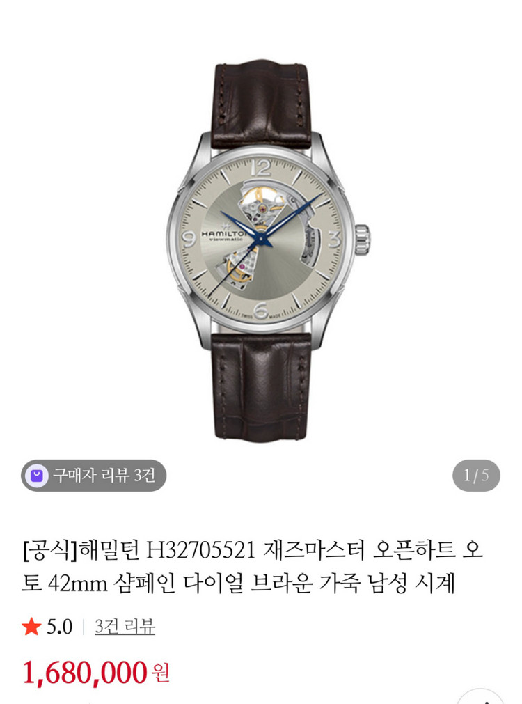 해밀턴 재즈마스터 42mm 샴페인--3