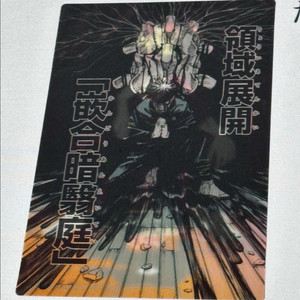 주술회전 엽서형 지류굿즈 일괄정리