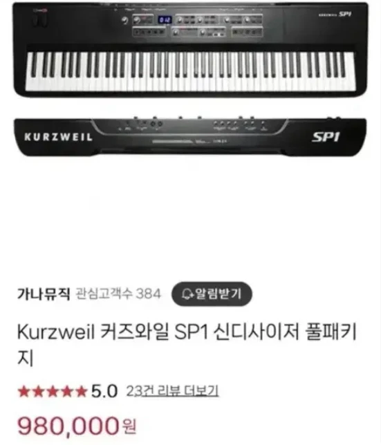 신디사이저 건반 커즈와일 sp1 - 안심되는 중고거래