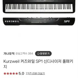 신디사이저 건반 커즈와일 sp1 이미지