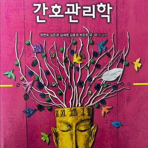 간호관리학 현문사 이미지