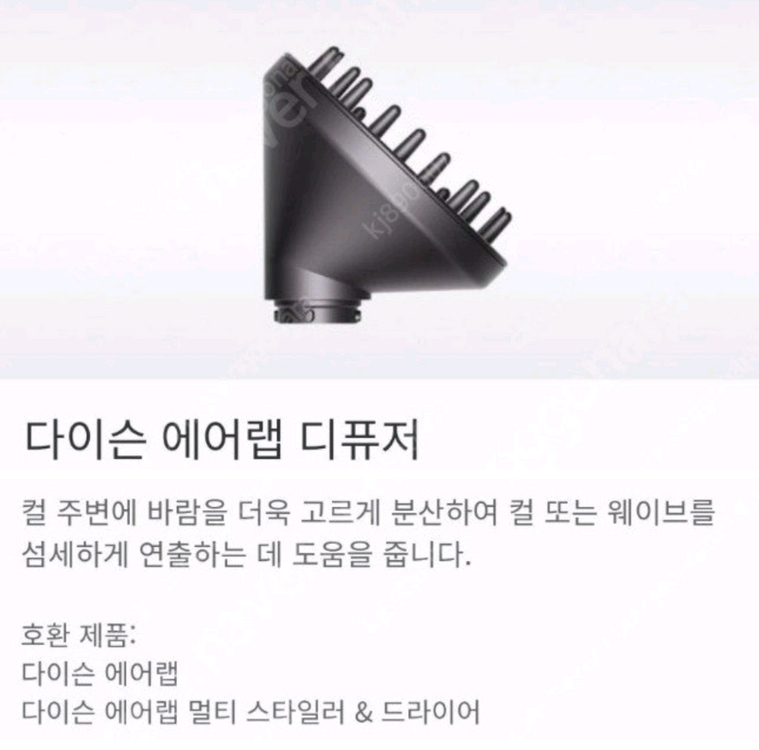 [박스미개봉 정품]다이슨 에어랩 디퓨져 새상품입니다.--3