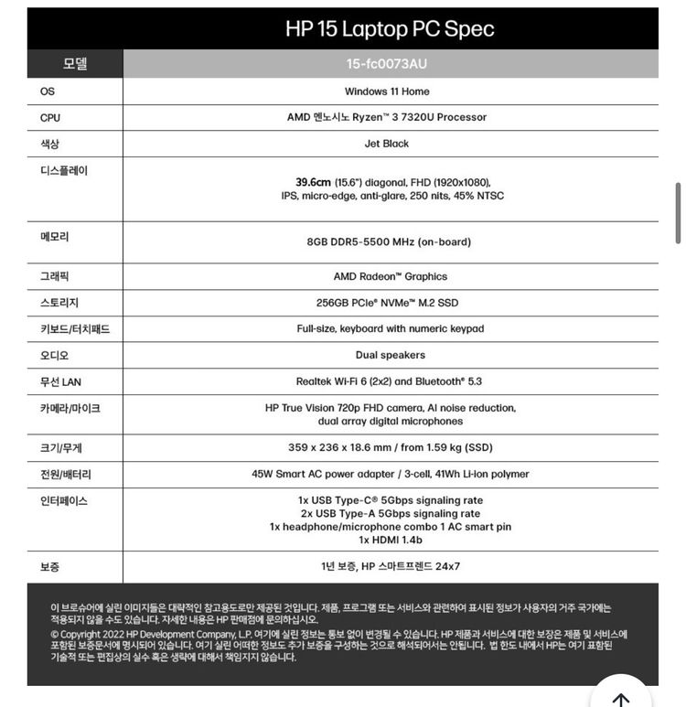 그램으로 넘어가면서 학생용 HP노트북 15 (15-fc0073AU) 팝니다 이미지