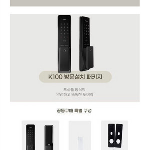 아카라 스마트 도어락 K100 방문 설치 패키지 (설치비, M100 허브, 보강판, 제니스 방화문 부속품 포함)