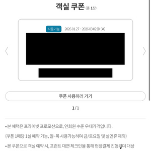 곤지암리조트 객실 할인권 이미지