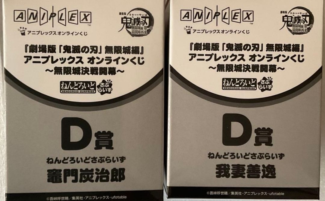 귀멸의칼날 애니플렉스 쿠지 a상 기유 탄지로 b상 도우마 d상 넨도로이드 피규어 이미지
