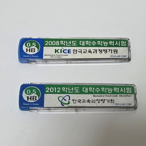 수능 샤프심 (08,12) 판매