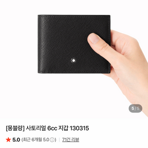 몽블랑 사토리얼 반지갑 블랙 새상품 이미지